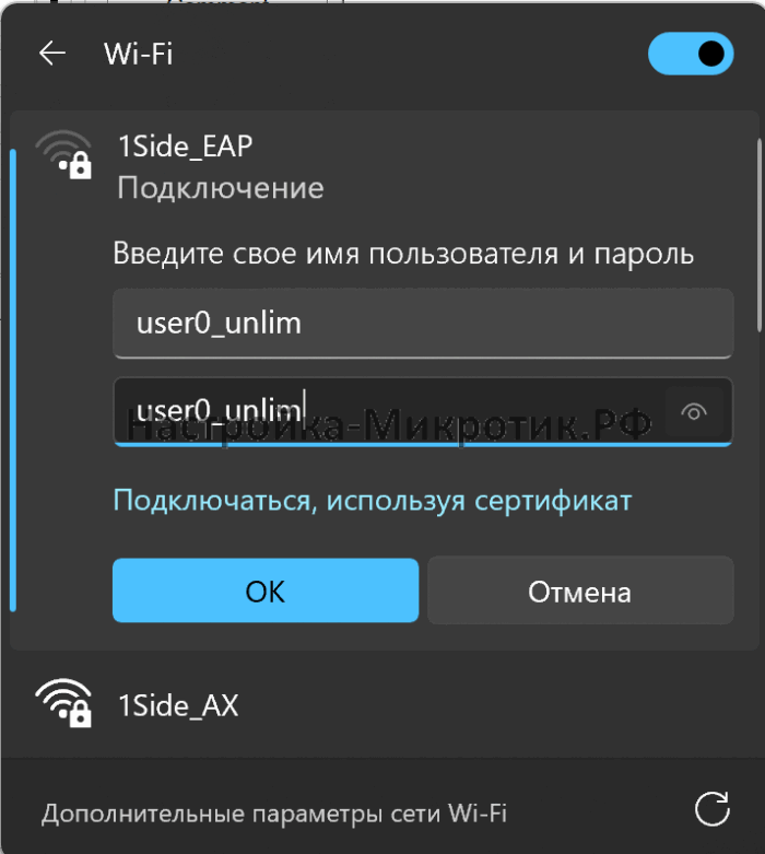 Биллинг трафика для пользователей WiFi EAP 39 Подключение WiFi EAP на Windows 11