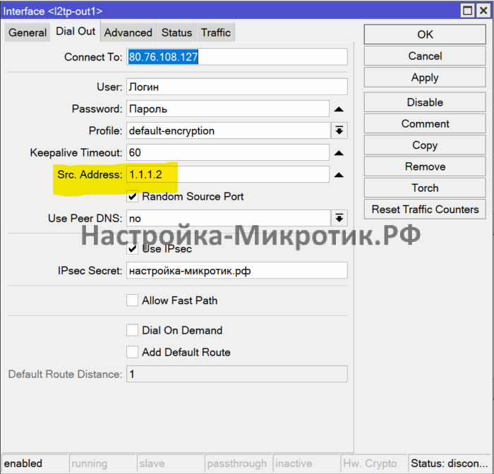 Src. Address на L2TP