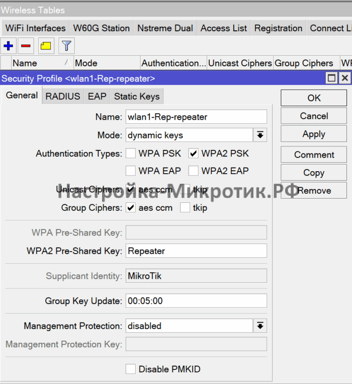 Повторитель WiFi Repeater 5 Профиль общий на двоих