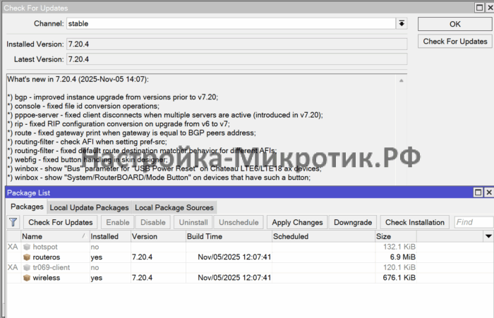 Автоматическая установка пакетов 2 RouterOS получит список доступных пакетов, которые можно установить. Для hAP lite этот список ограничен