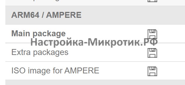 Биллинг трафика для пользователей WiFi EAP 1 Для обновления прошивки скачиваем пакеты под свою архитектуру