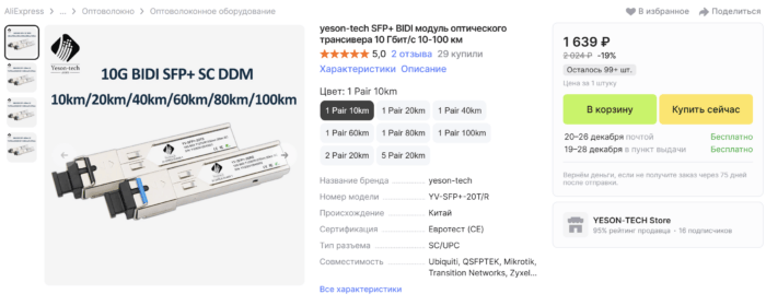 SFP+ SC UPC 10Gbit 3 Продаются парами с дальностью до 100км