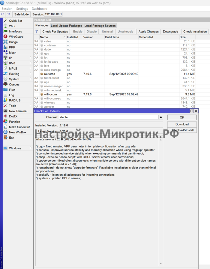 System > Packages Check For Updates Загружаем обновления (Download)