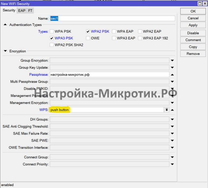 WPS 1 WPS включается в Security профиле в режиме push button