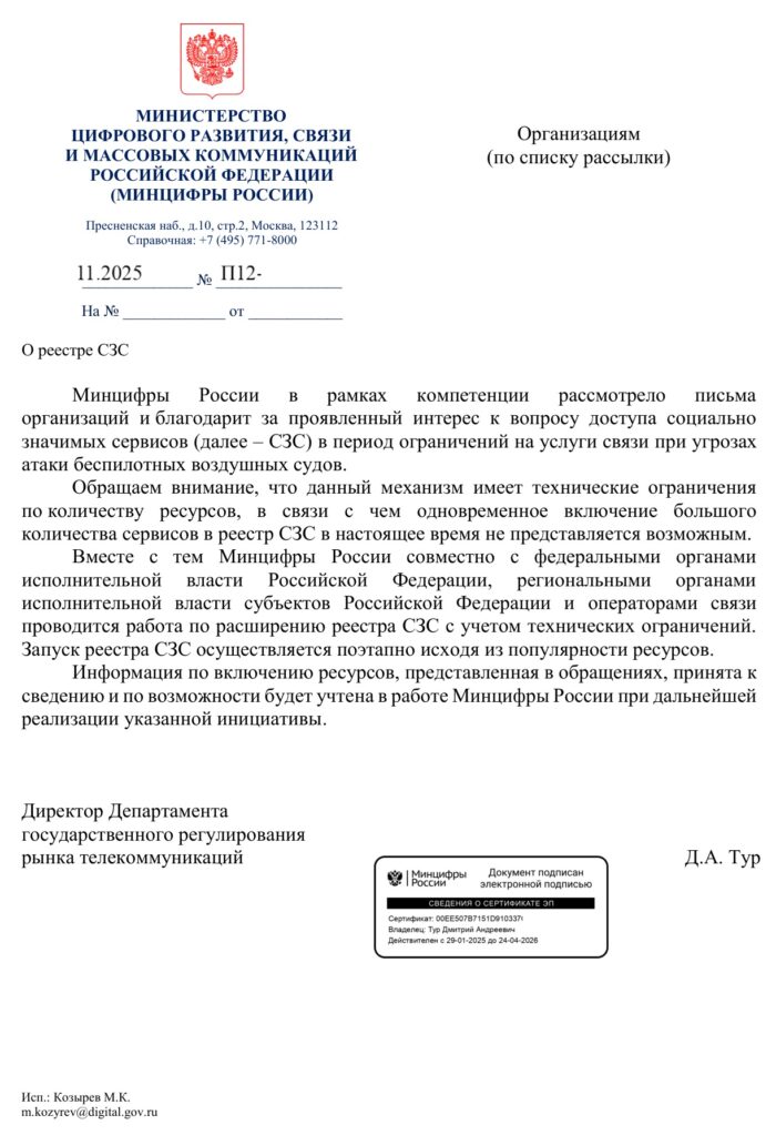 Белые списки Минцифры 1 Официальный ответ от Министерство цифрового развития, связи и массовых коммуникаций Российской Федерации коммерческим организациям на запрос белые списки