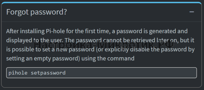 Если забыли пароль или не успели посмотреть - его можно сбросить