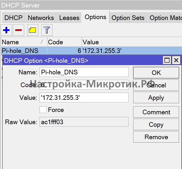 Создаем опцию 6 с указанием сервера Pi-hole