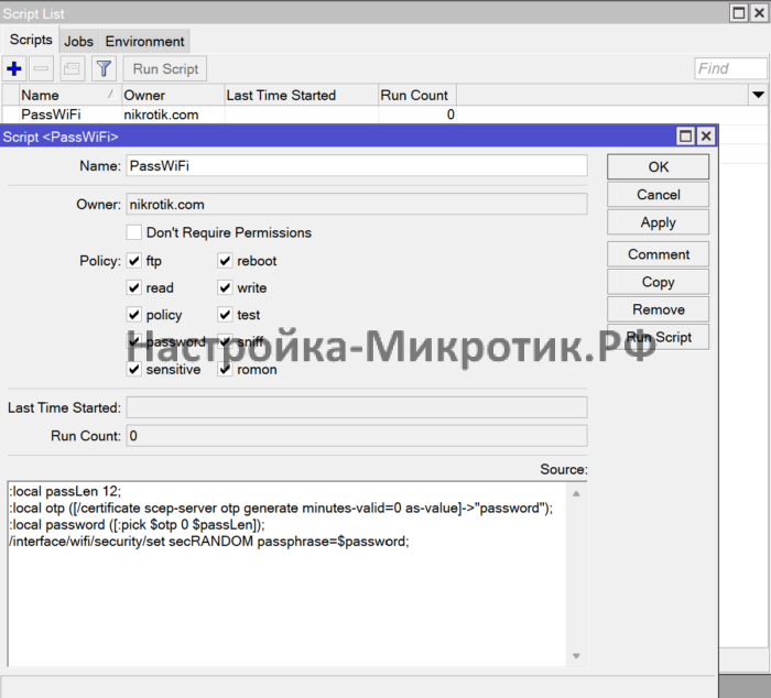 System > ScriptsЗадаем длину пароляГенерируем пароль через встроенный otpОбрезаем пароль до нужной длиныСтавим в WiFi профиль