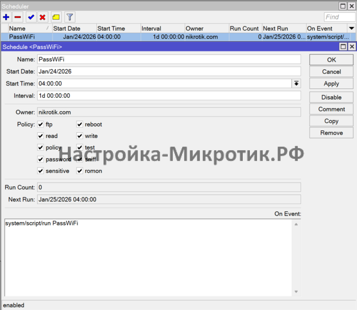 System > ShedulerНачиная с 24 января 2026 годаВремя старта 4 утра
