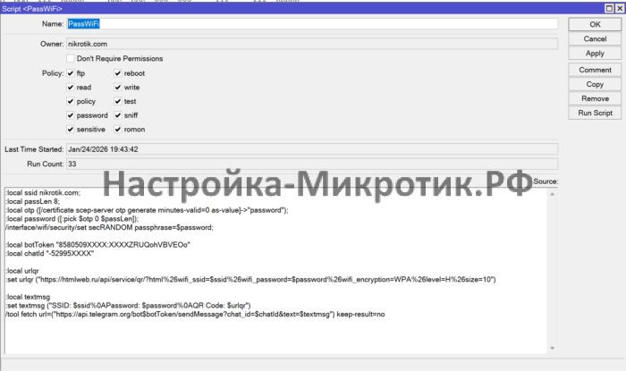 Обновляем скрипт до функции отправки в Telegram SSID, пароля и ссылки на QR код