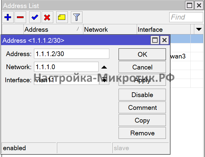 2 провайдера с PCC и PBR 6 Указываем настройки WAN1 - 1.1.1.2/30