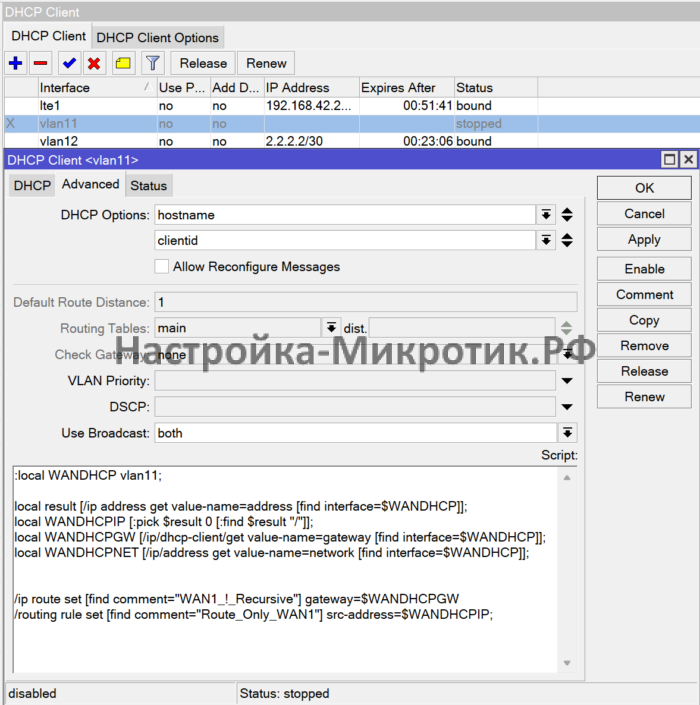 2 провайдера с PCC и PBR 10 Если WAN1 вдруг поменяет статику на динамику - подготовим так же скрипт и выключим DHCP