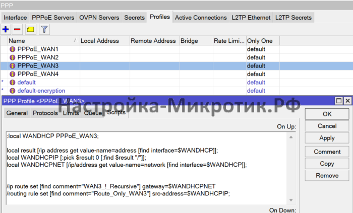 2 провайдера с PCC и PBR 11 На случай появления 2 провайдера PPPoE сделаем заготовки под MultiWAN
