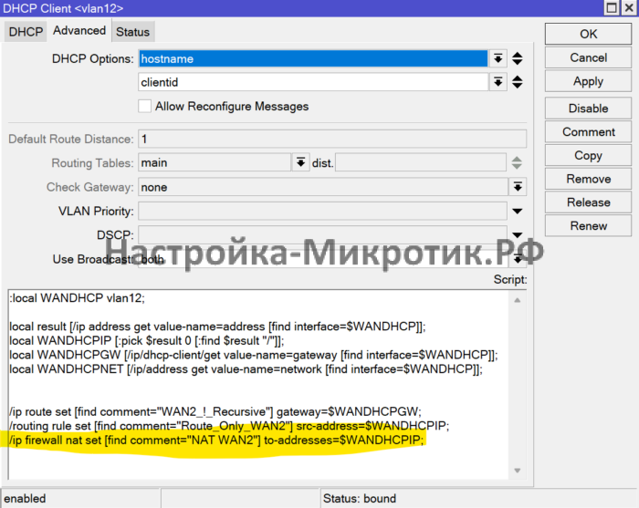 2 провайдера с PCC и PBR 23 Можно доработать скрипт который используется в DHCP Client и PPPoE Profile