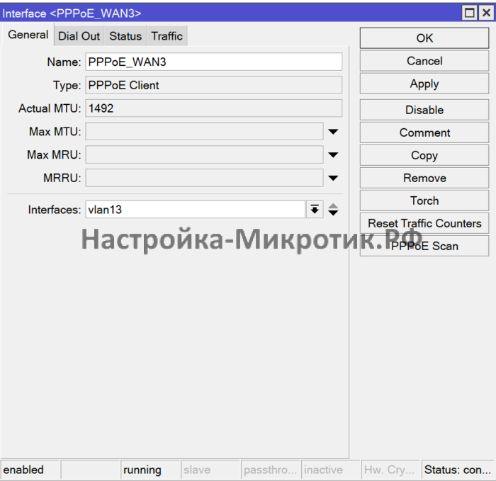2 провайдера с PCC и PBR 12 Создаем PPPoE соединение на Vlan13 с указанием Name: PPPoE_WAN3 как в профиле