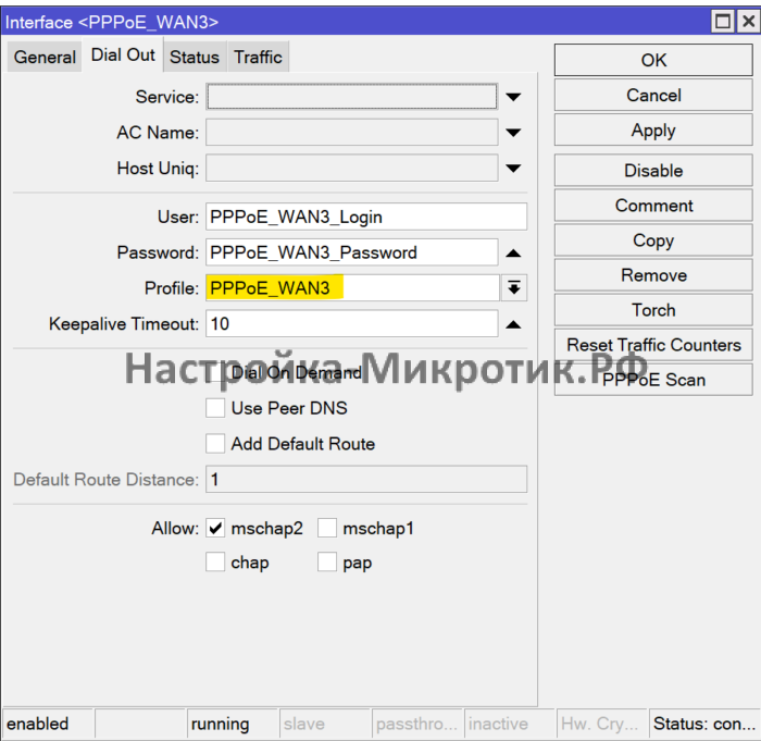 2 провайдера с PCC и PBR 13 Указываем выбранный профиль