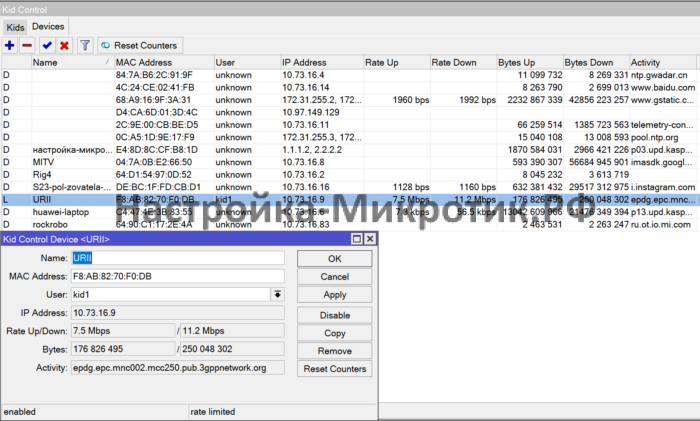 Связываем учетную запись с устройством и получаем ограничения
