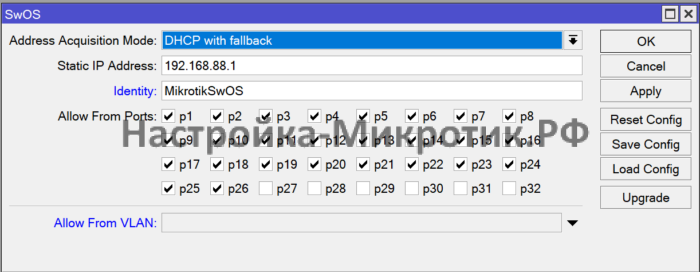 System > SwOSУказываем IP, который будет установлен если не будет получен по DHCPА так же разрешенные порты для управления и Vlan управления (если есть)