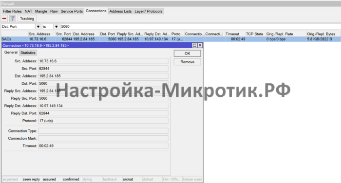 Connections Tracker 2 Через фильтр по порту 5060 находим SIP соединение до PBX сервера, в частности MikoPBX в облаке