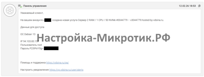 OZON Видео без внешнего IP 3 Получаем данные для входа от созданной VDS