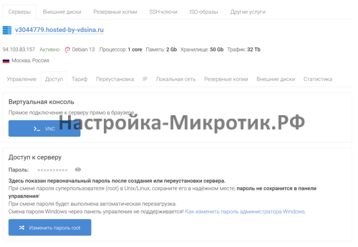 OZON Видео без внешнего IP 6 Заходим в сервер через виртуальную консоль VNC
