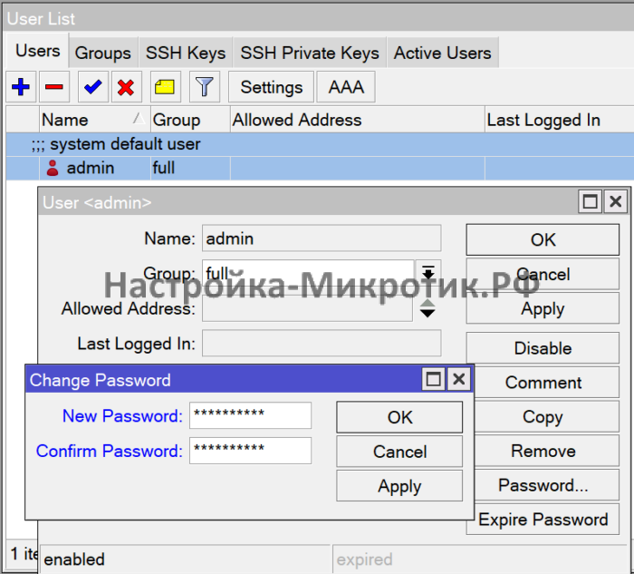 OZON Видео без внешнего IP 12 System > UsersИ меняем пароль