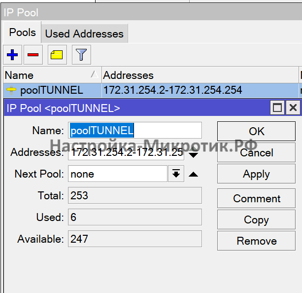 OZON Видео без внешнего IP 26 IP > PoolСоздаем пул для выдачи PPP клиентам