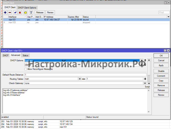Информацию из Script DHCP можно вывести в лог