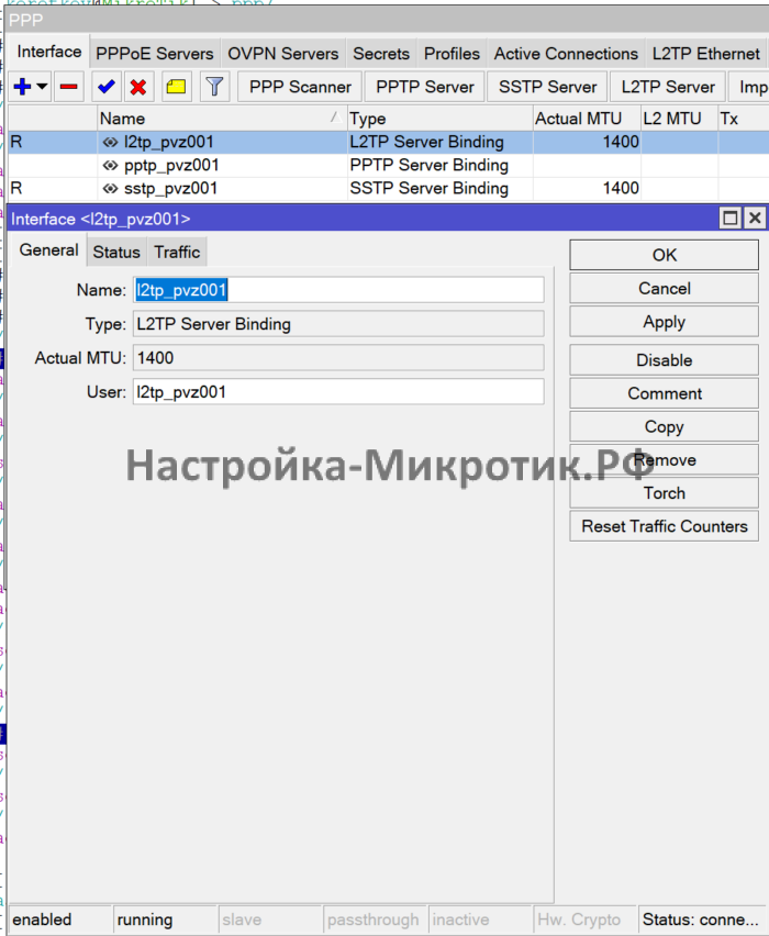 OZON Видео без внешнего IP 30 PPP > InterfaceПод них создаем статичные интерфейсы