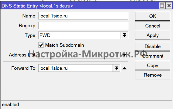 IP > DNS > Static Создаем запись типа FWD, которая все запросы к субдоменам local.1side.ru отправляет на сервера из "шаблона" local.1side.ru