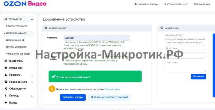 OZON Видео без внешнего IP 56 Добавляем камеру в формате rtsp://Логин:Пароль@БелыйIP:Порт/cam/realmonitor?channel=4&subtype=0