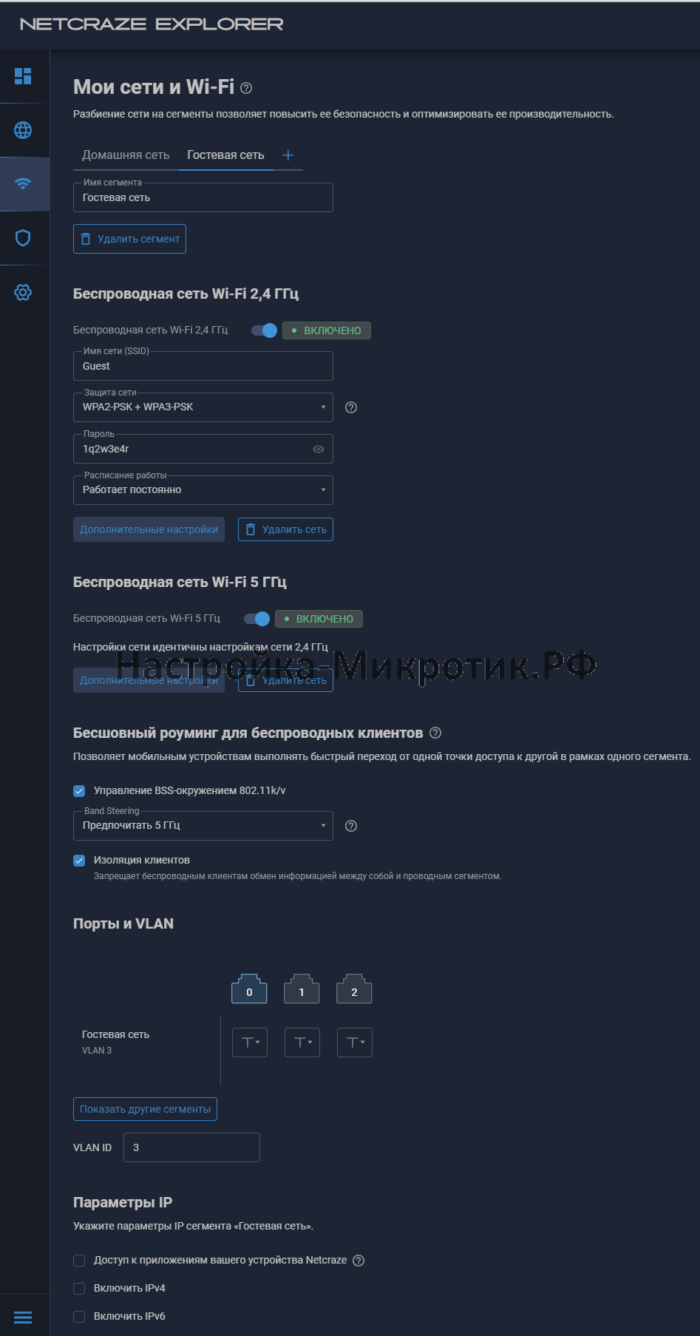 WiFi система Keenetic Netcraze 11 Настраиваем гостевую сеть на Vlan3 (который по умолчанию), тэгом на всех портах