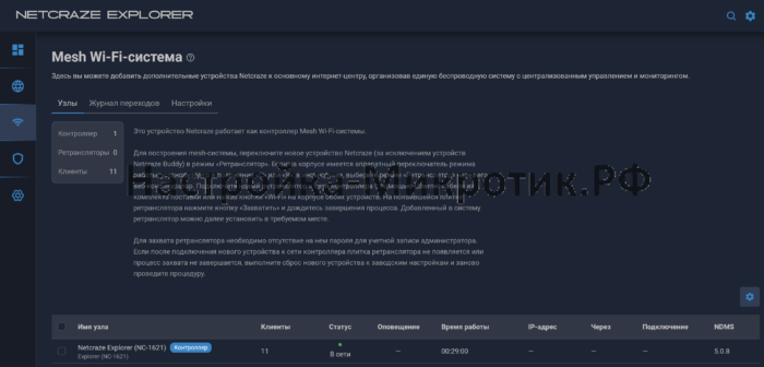 WiFi система Keenetic Netcraze 12 Мои сети и Wi-Fi > Wi-Fi-системаПодключаем дополнительные точки в режиме ретранслятора переключим A/B режим в B или поменяв в настройках WEB