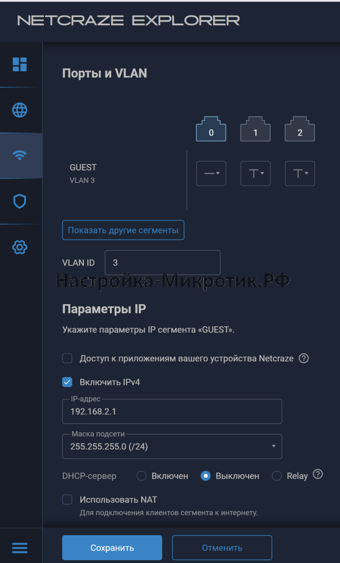 WiFi система Keenetic Netcraze 15 Если на ретрансляторе не появляется гостевая сеть - нужно включить IPv4 и отключить DHCP сервер с NAT'ом.