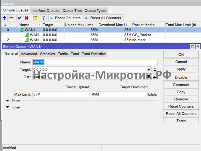 Приоритет игрового трафика Simple Queue 8 Задаем общую тарифную реальную пропускную способность