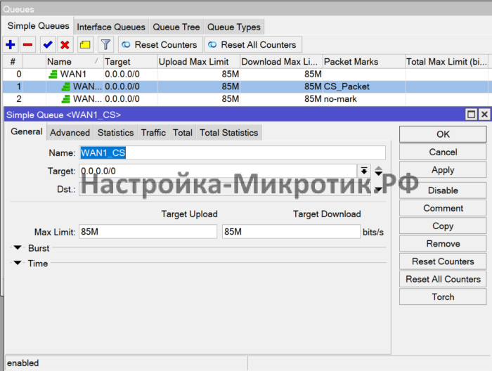 Приоритет игрового трафика Simple Queue 10 Задаем максимальную скорость игрового трафика