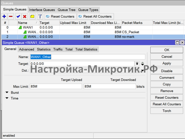 Приоритет игрового трафика Simple Queue 12 Аналогично делаем для остального не маркированного трафика, так же можно ему уменьшить скорость в Max Limit