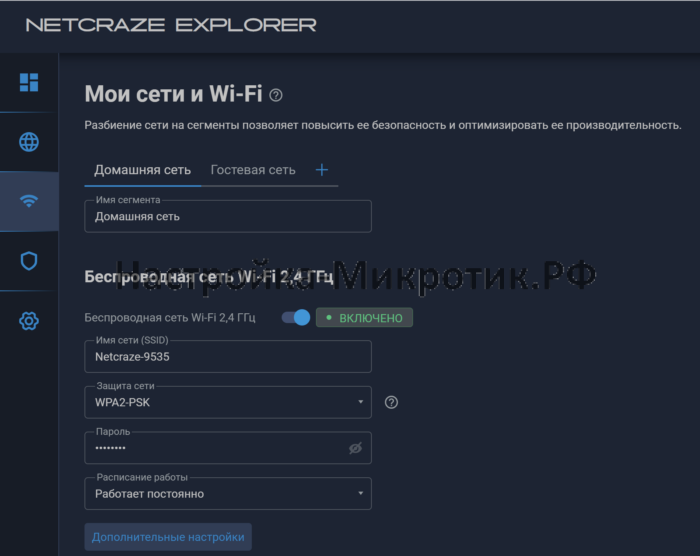 WiFi система Keenetic Netcraze 6 Мои сети и WiFi > Домашняя сеть