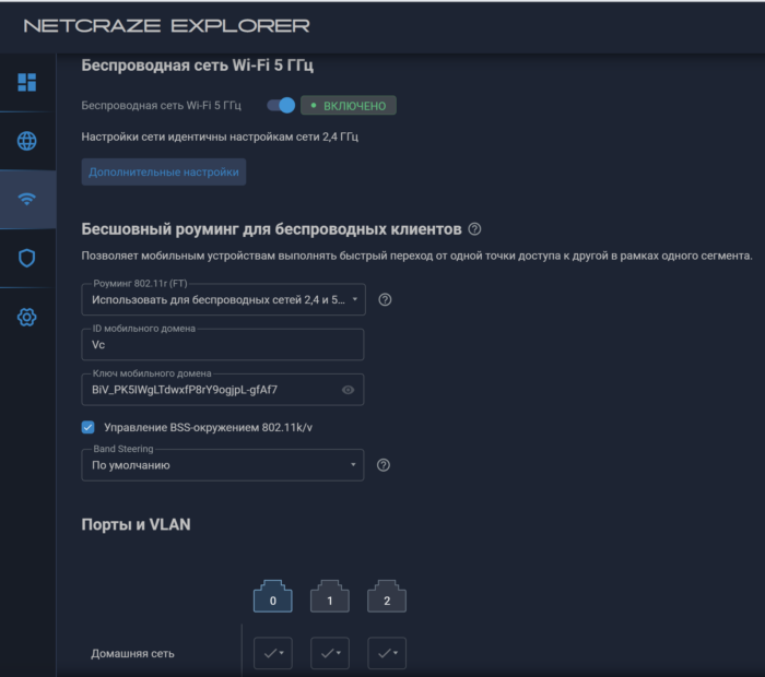 WiFi система Keenetic Netcraze 7 Бесшовный роуминг для беспроводных клиентов