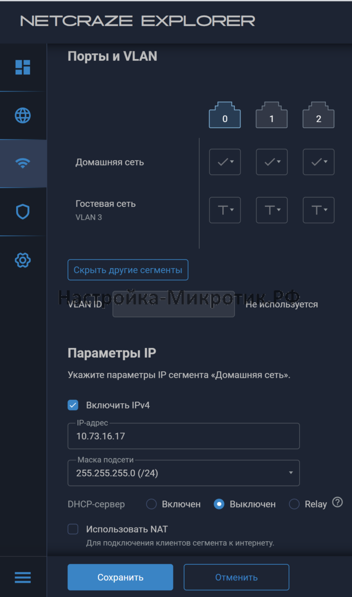 WiFi система Keenetic Netcraze 8 Задаем тэг гостевой сети Vlan3 на всех портахУказываем вручную IPv4 адрес и маскуОтключаем DHCP сервер и NAT