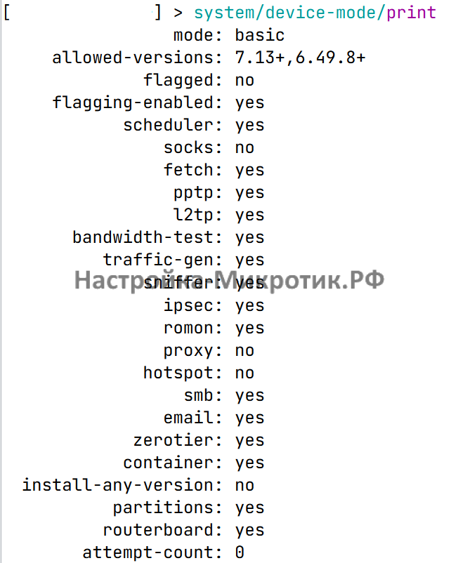 Активация функций в Device Mode 4 После сброса питания видим что функции активировались